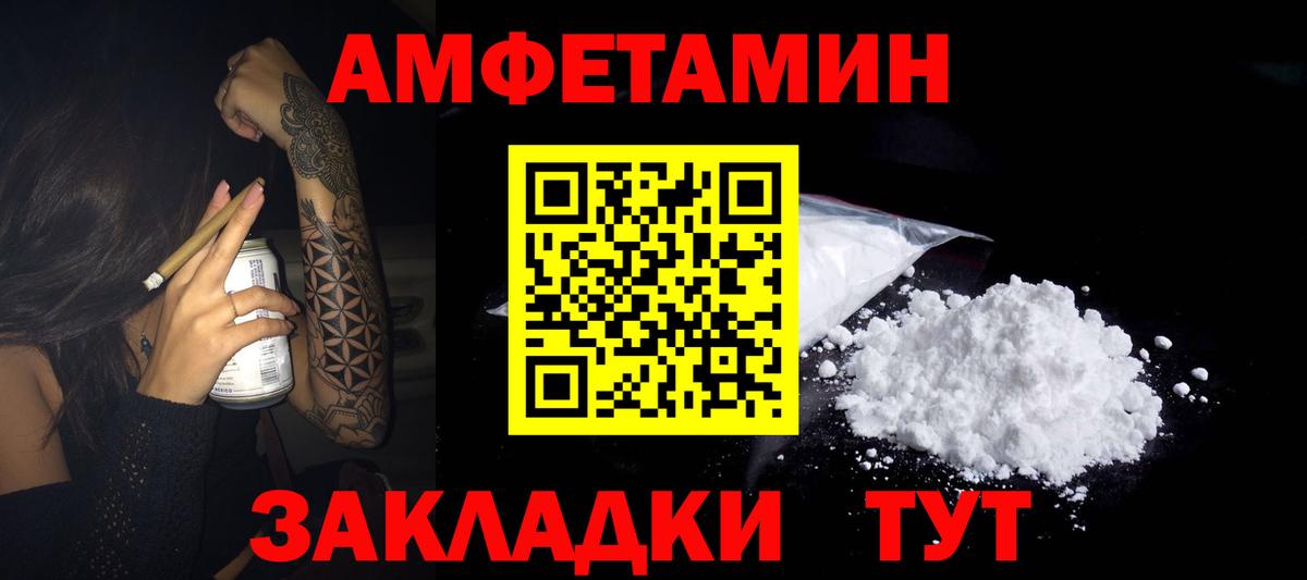 АМФЕТАМИН VHQ Приморско-Ахтарск