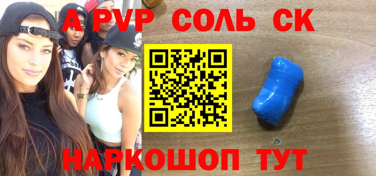 A PVP Crystall  Alpha PVP Crystall  Приморско-Ахтарск  купить наркотик  Вход с VPN 