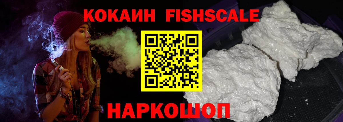 купить наркотик  КОКАИН 98%  Вход с VPN  КОКАИН Fish Scale  Приморско-Ахтарск  Кокаин 