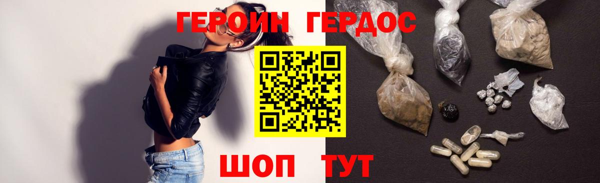 ГЕРОИН белый Приморско-Ахтарск