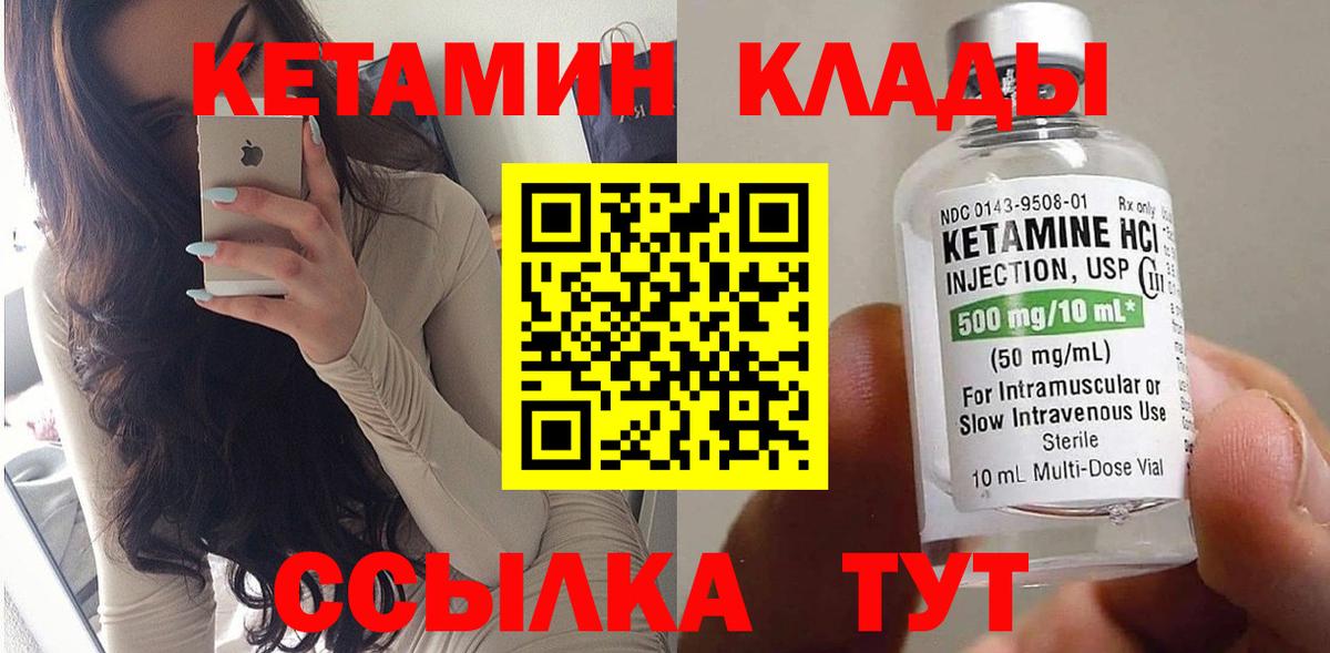 КЕТАМИН VHQ Приморско-Ахтарск