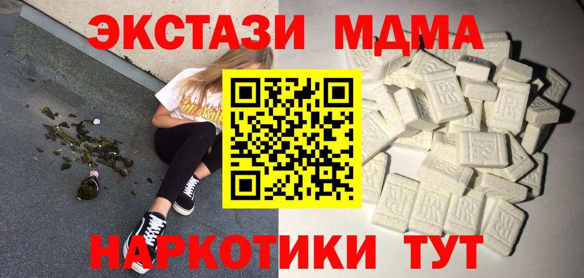 МДМА молли  Вход с VPN  Приморско-Ахтарск  МДМА кристаллы 