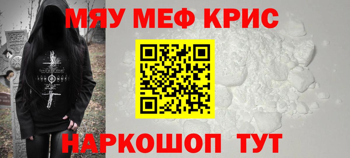 МЕФ VHQ  Вход с VPN  Мефедрон  Приморско-Ахтарск  МЯУ-МЯУ кристаллы  Мефедрон 